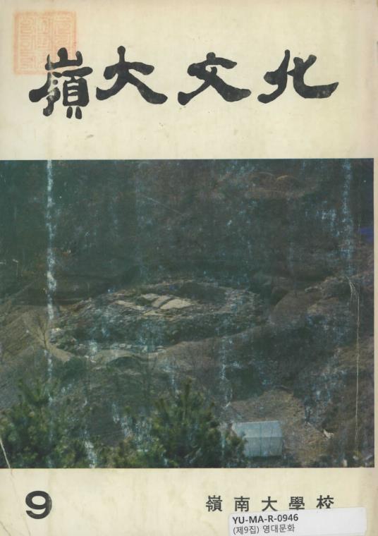 9호_영대문화(1976).pdf