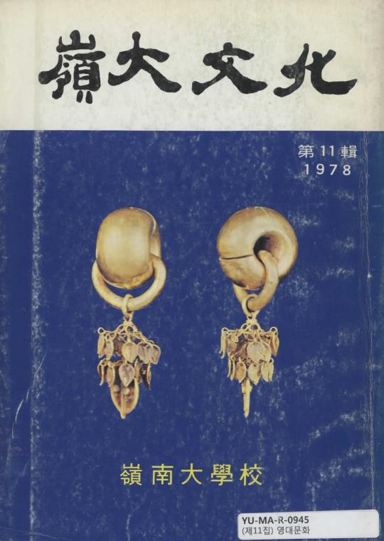 11호_영대문화(1978).pdf