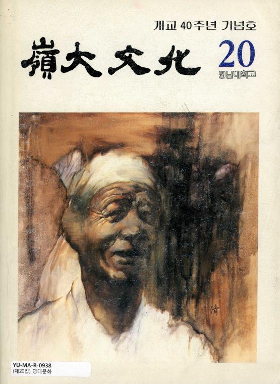 20호_영대문화(1987).pdf