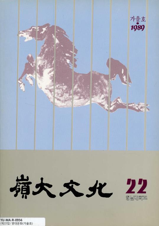 22호_영대문화(1989).pdf