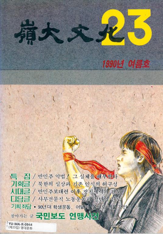 23호_영대문화(1990).pdf