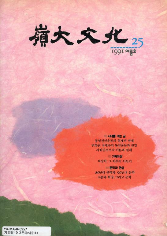 25호_영대문화(1991).pdf