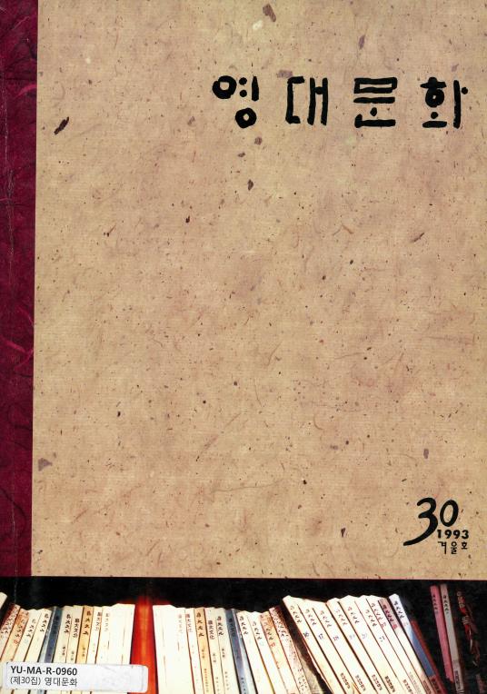 30호_영대문화(1993).pdf