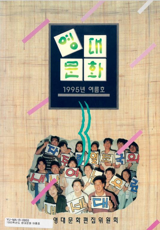 33호_영대문화(1995).pdf