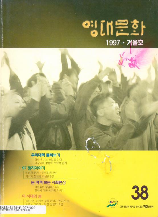 38호_영대문화(1997).pdf