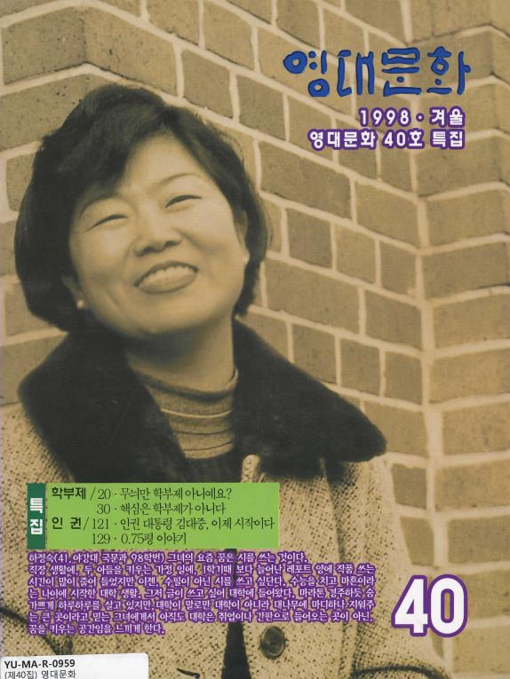 40호_영대문화(1998).pdf