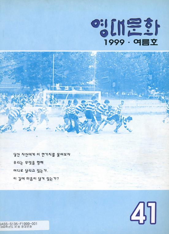 41호_영대문화(1999학년도).pdf