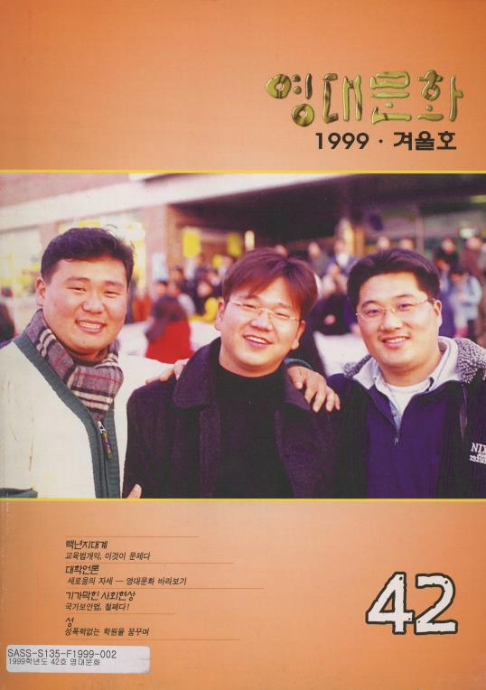42호-영대문화(1999학년도).pdf