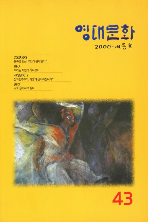 43호_영대문화(2000학년도).pdf