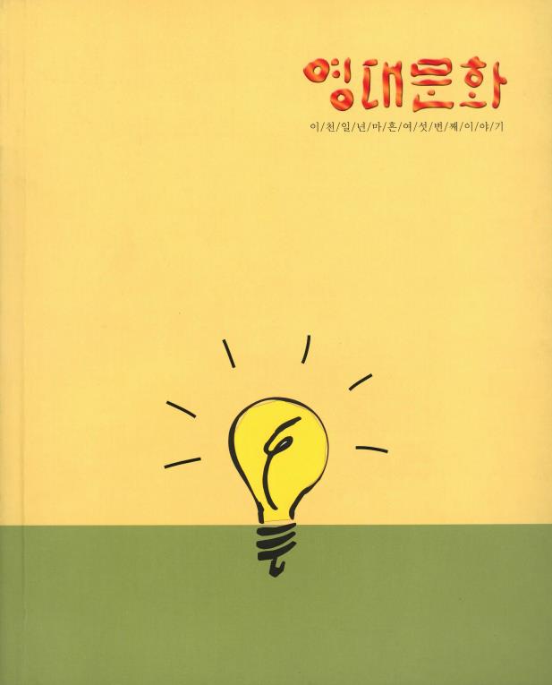 46호_영대문화(2001학년도).pdf