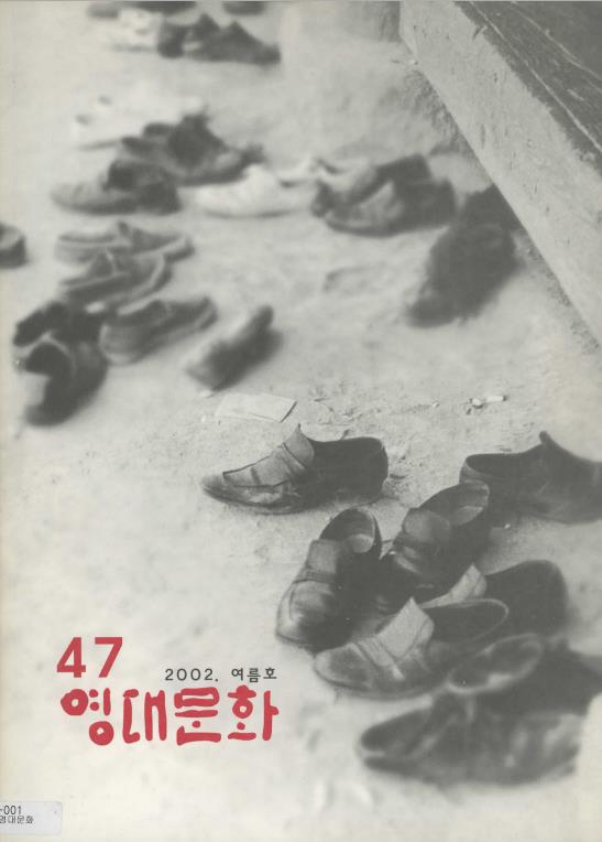 47호_영대문화(2002학년도).pdf