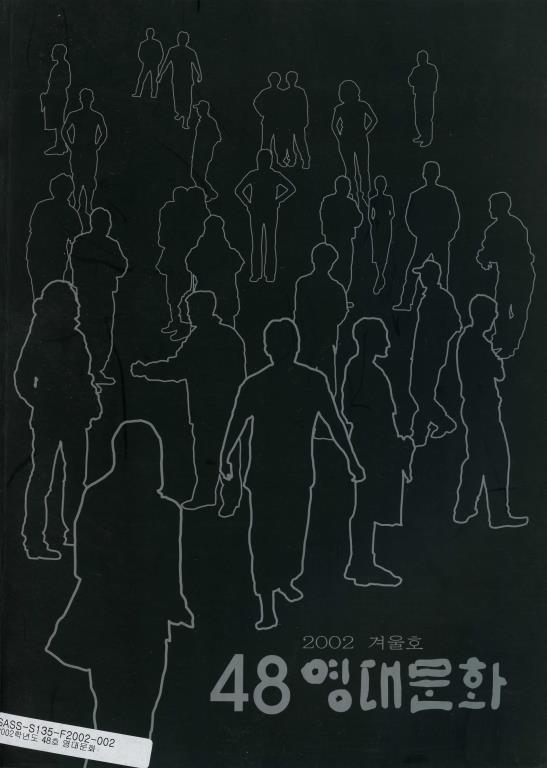 48호_영대문화(2002학년도).pdf