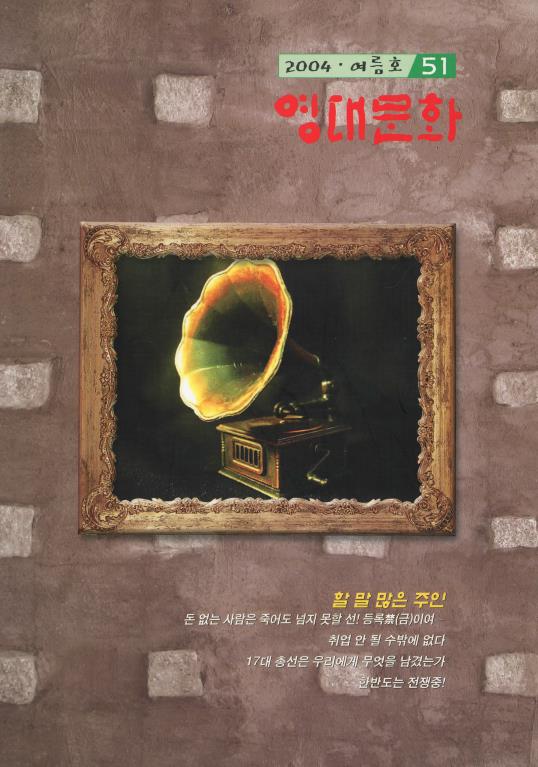 51호_영대문화(2004학년도).pdf