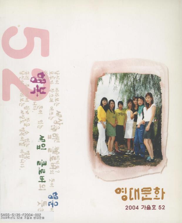 52호_영대문화(2004학년도).pdf