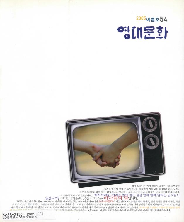 54호_영대문화(2005학년도).pdf