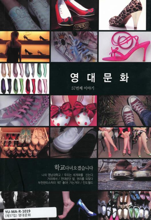 57호_영대문화(2007학년도).pdf