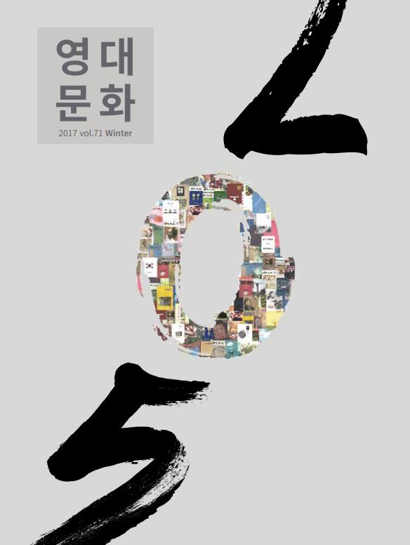 영대문화71집-내지.pdf